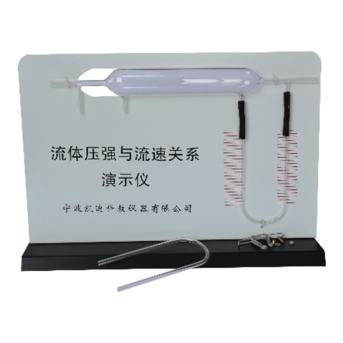 流体压强与流速关系演示器